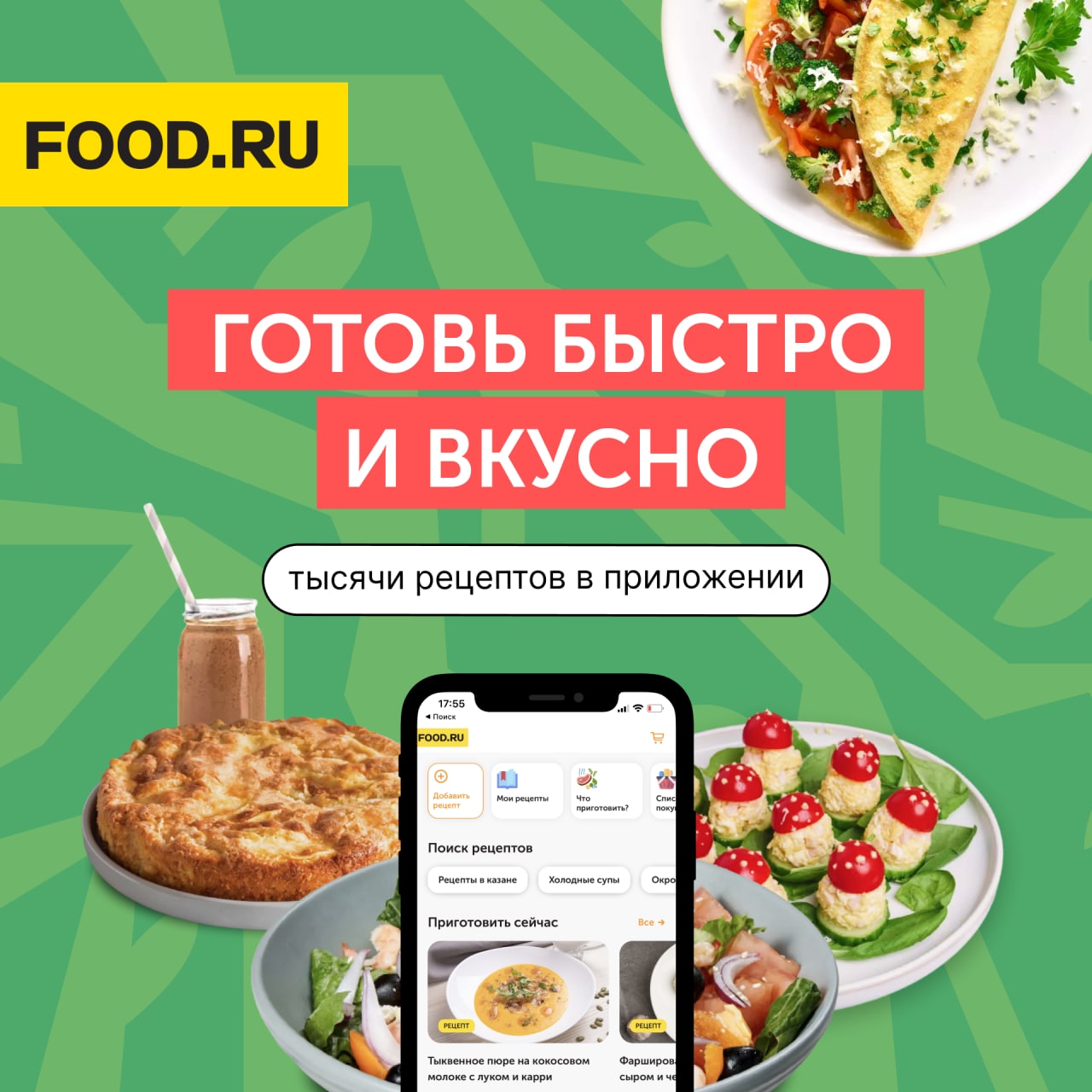 Приложение food ru. Мобильное приложение.