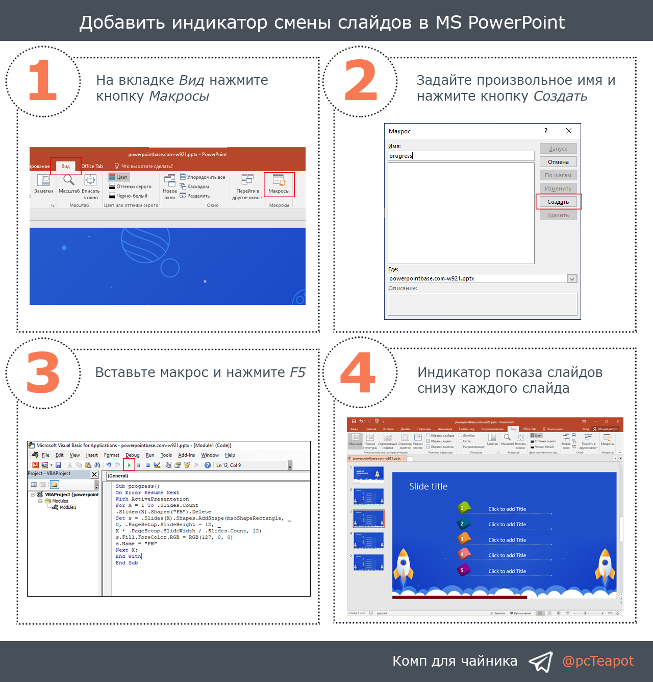 Команда настройки смены слайдов презентации программы powerpoint по щелчку ответ на тест