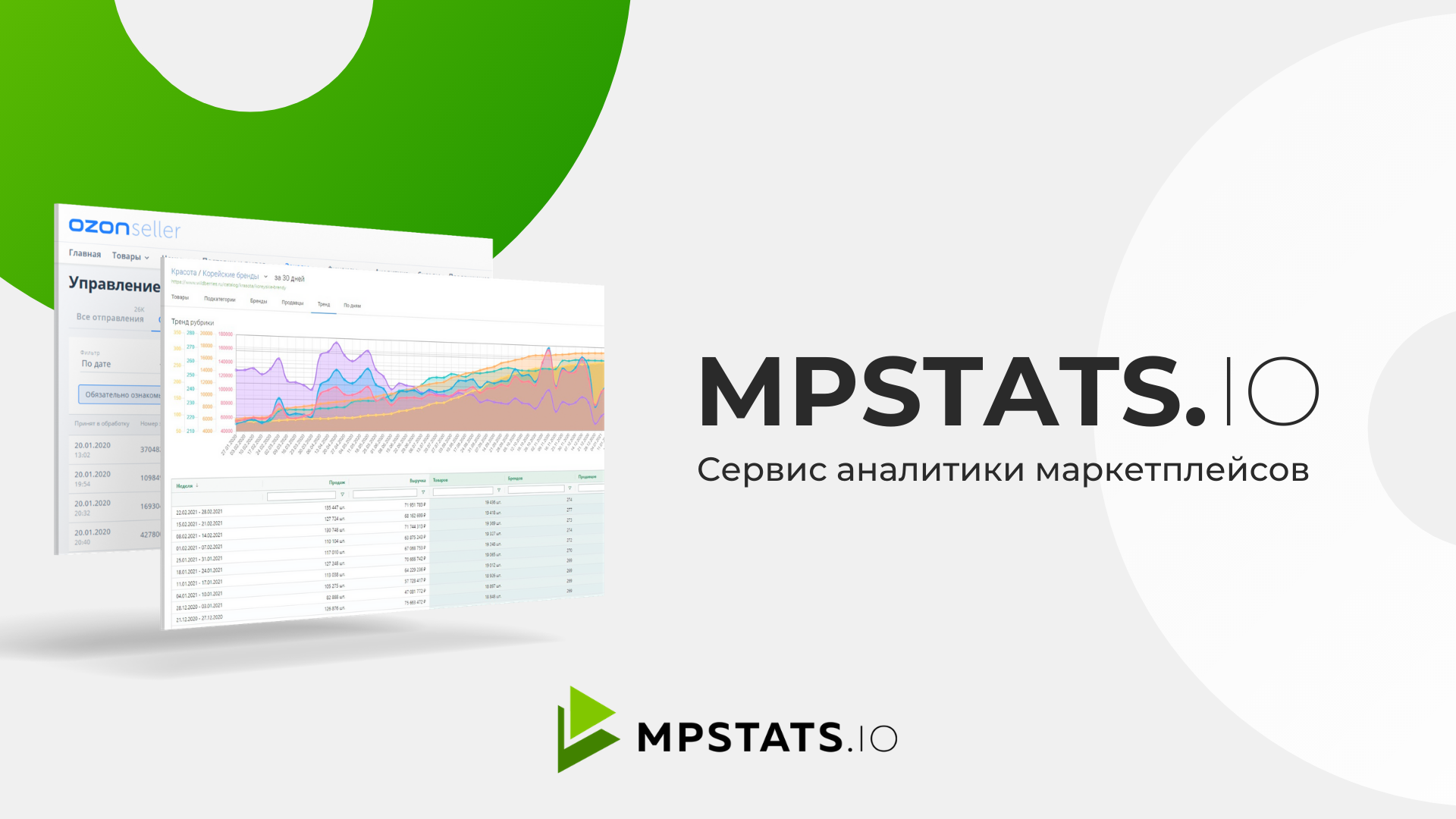 Аналитика маркетплейсов бесплатная программа. Mpstats - сервис аналитики маркетплейсов. Аналитика MP stats. Сервисы аналитики. Mpstats логотип.