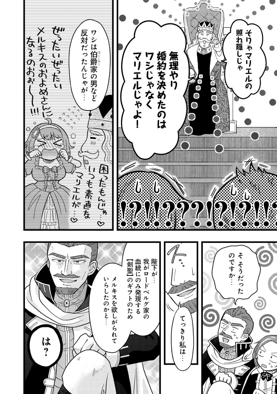 最強ギフトで領地経営スローライフ 第3話 - 4