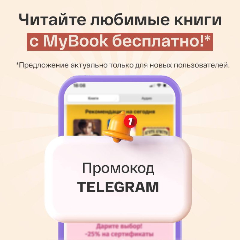 Поделиться подпиской премиум. MYBOOK премиум подписка.