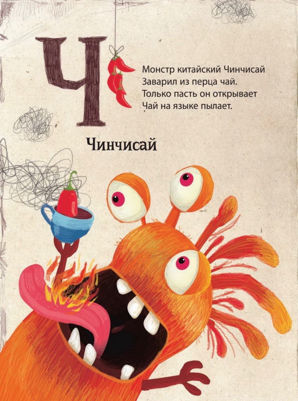 Монстры список. Азбука монстров. Детская книга про монстров. Монстры алфавит. Книги для детей про чудищ.