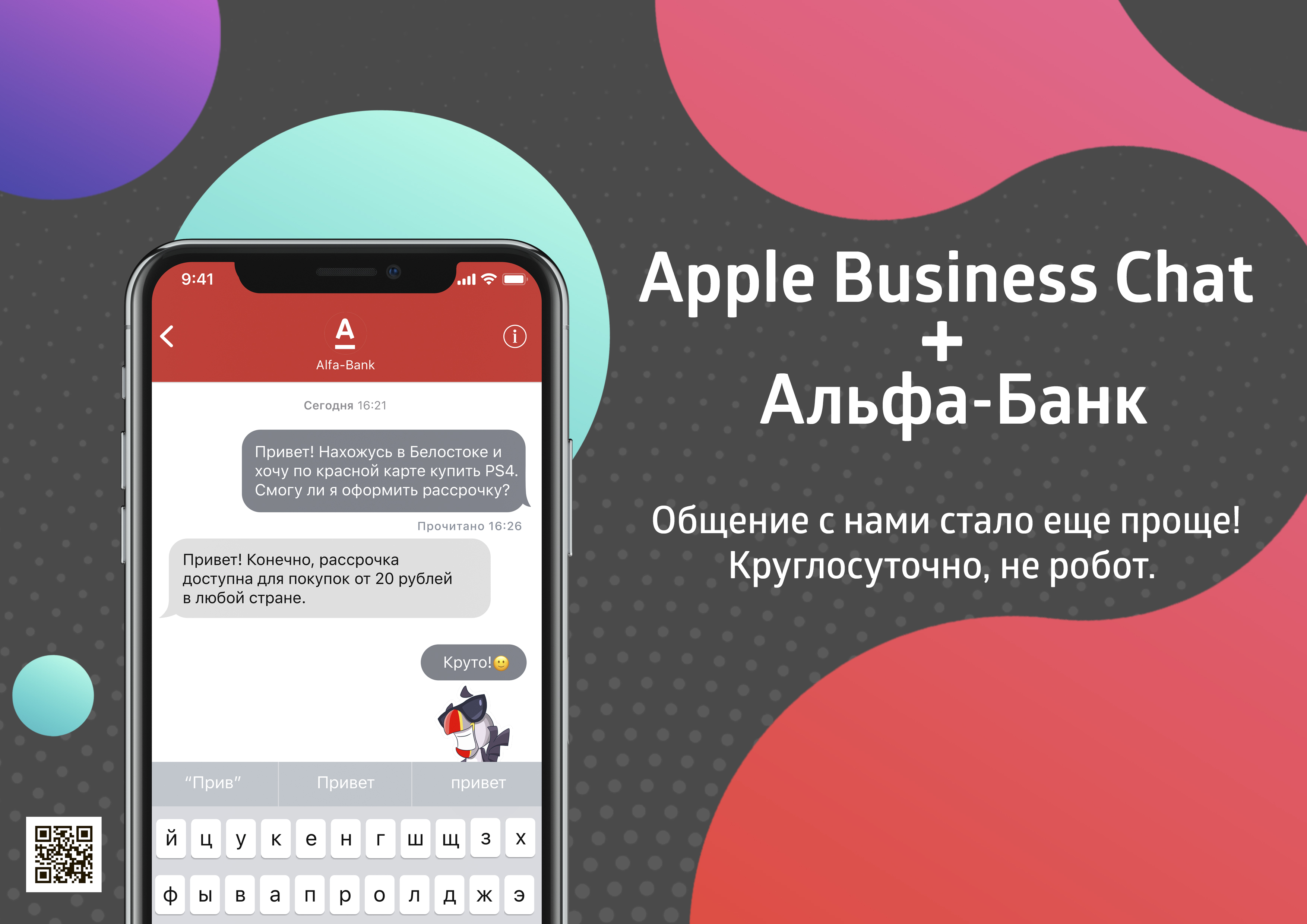 Альфа чат. Apple Business chat. Чат Альфа банка. Чат банка. Альфа банк чат поддержки.