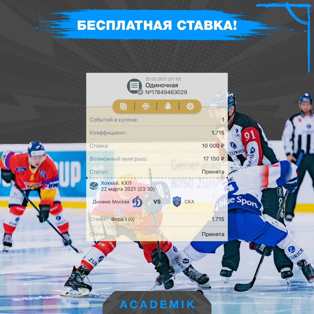 Хоккей 71 номер Россия. Хоккей номер 38. Реклама ставок хоккей.