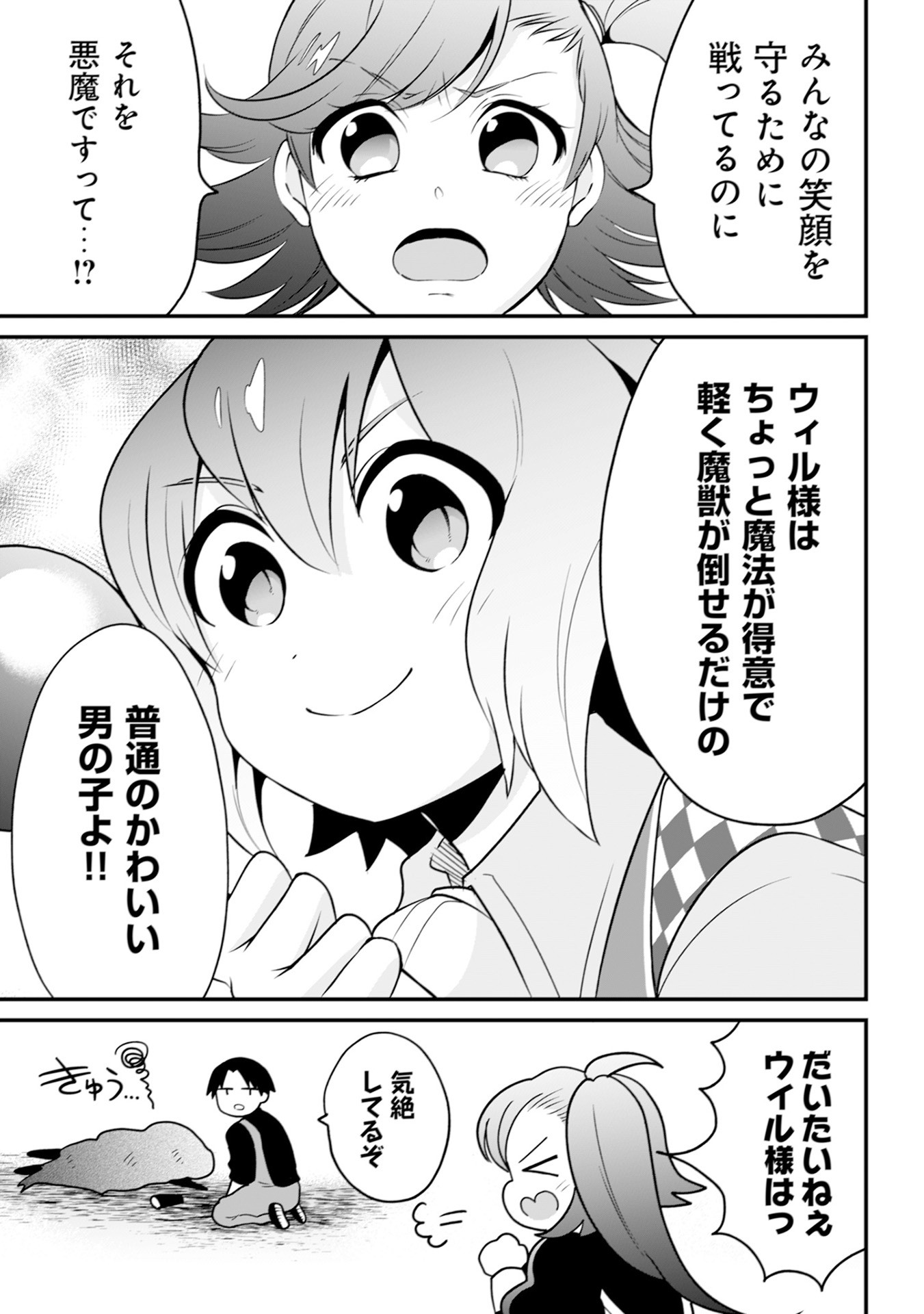 ウィル様は今日も魔法で遊んでいます。 第15話 - 31