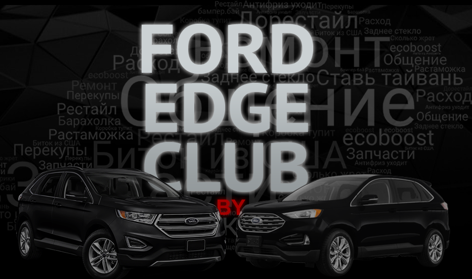 Ford edge club
