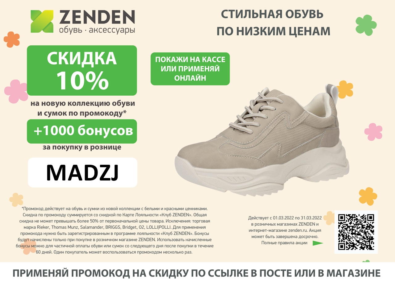 Зенден каталог обуви брянск цены. Магазин зенден. Zenden обувь. Zenden интернет магазин обуви. Магазин зенден кроссовки.