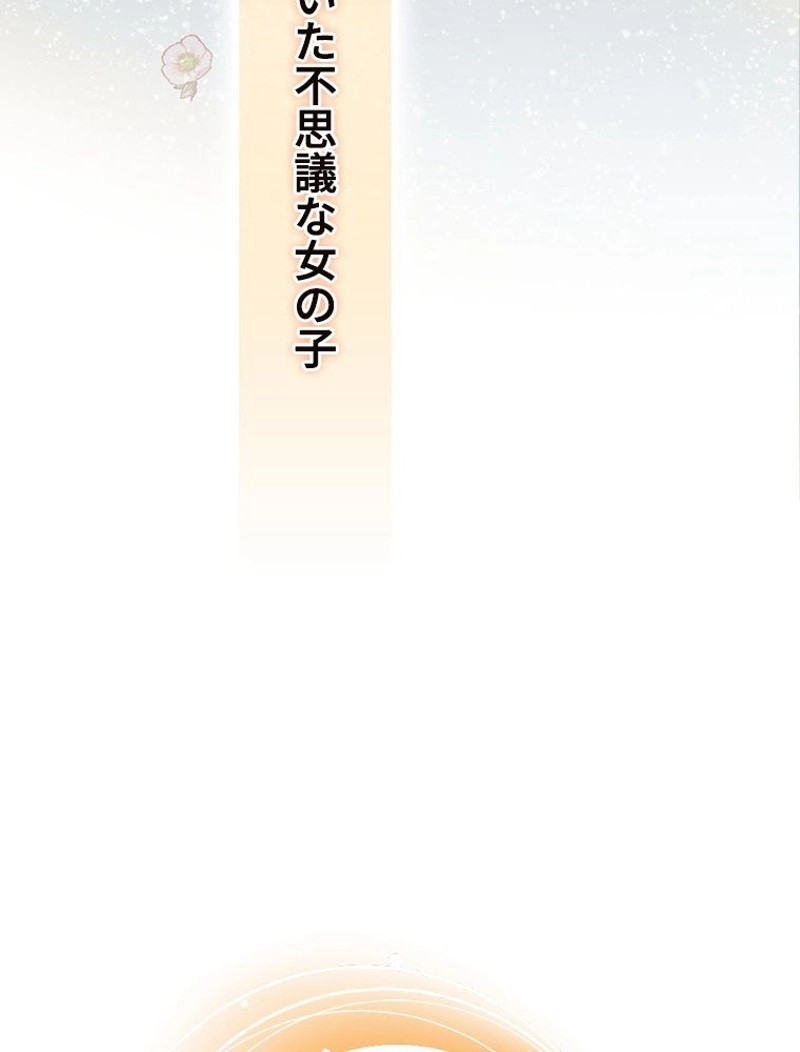 この嘘は致し方ないでしょう？ 第3話 - 25