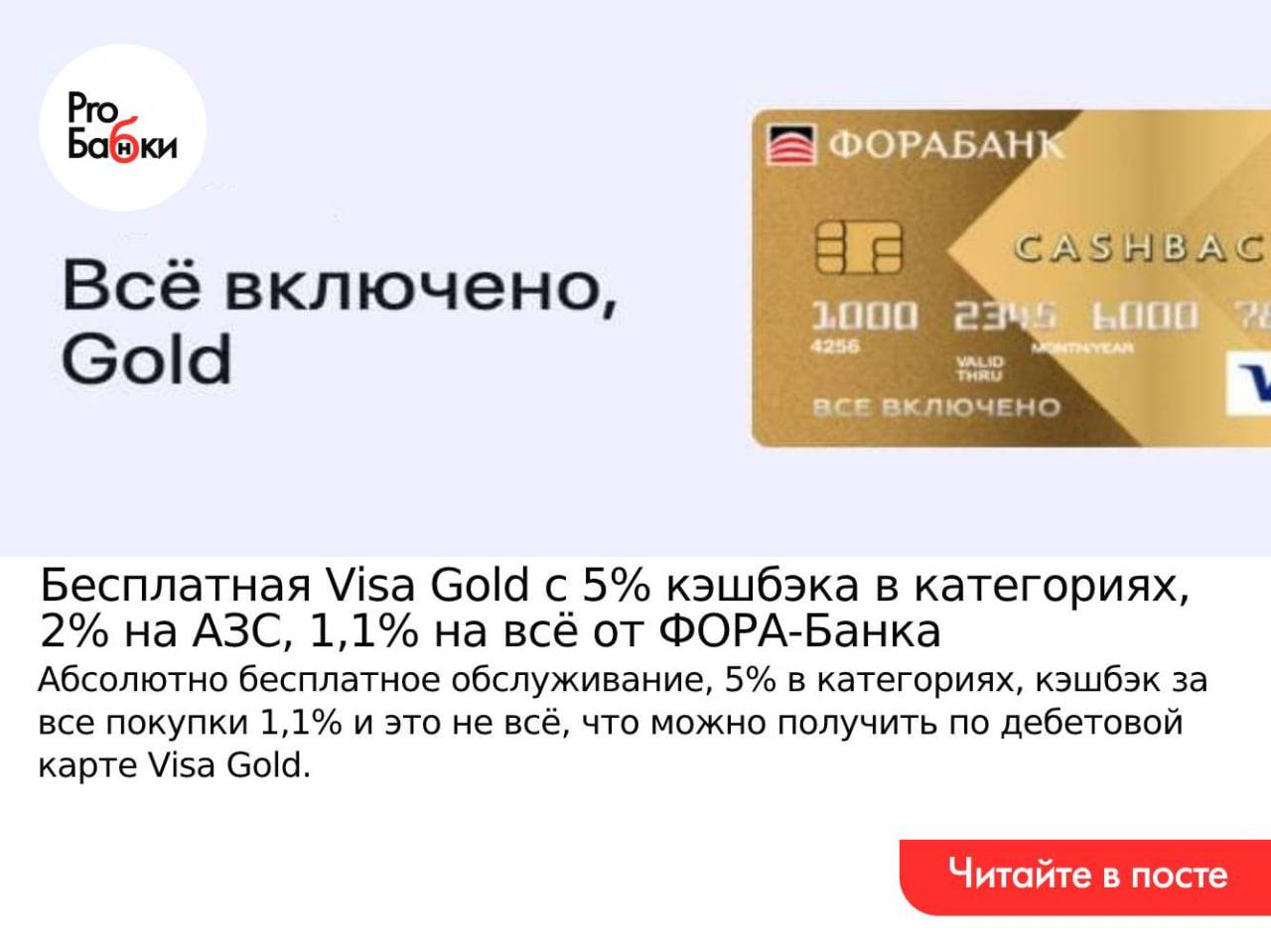 Фора банк тамбов курс доллара. Visa Gold Фора банк. Фора банк переводы в Молдову в Одинцово адреса.