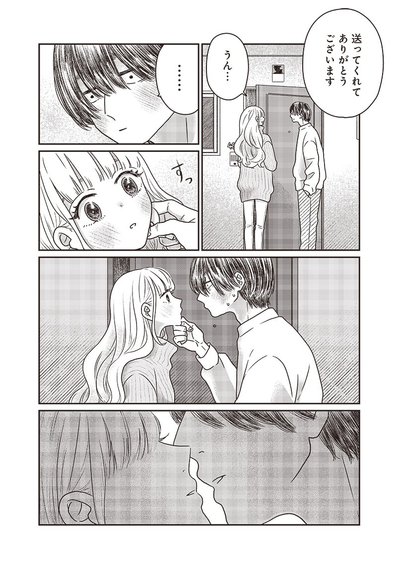 ゆぴ太の恋人 第21話 - 2