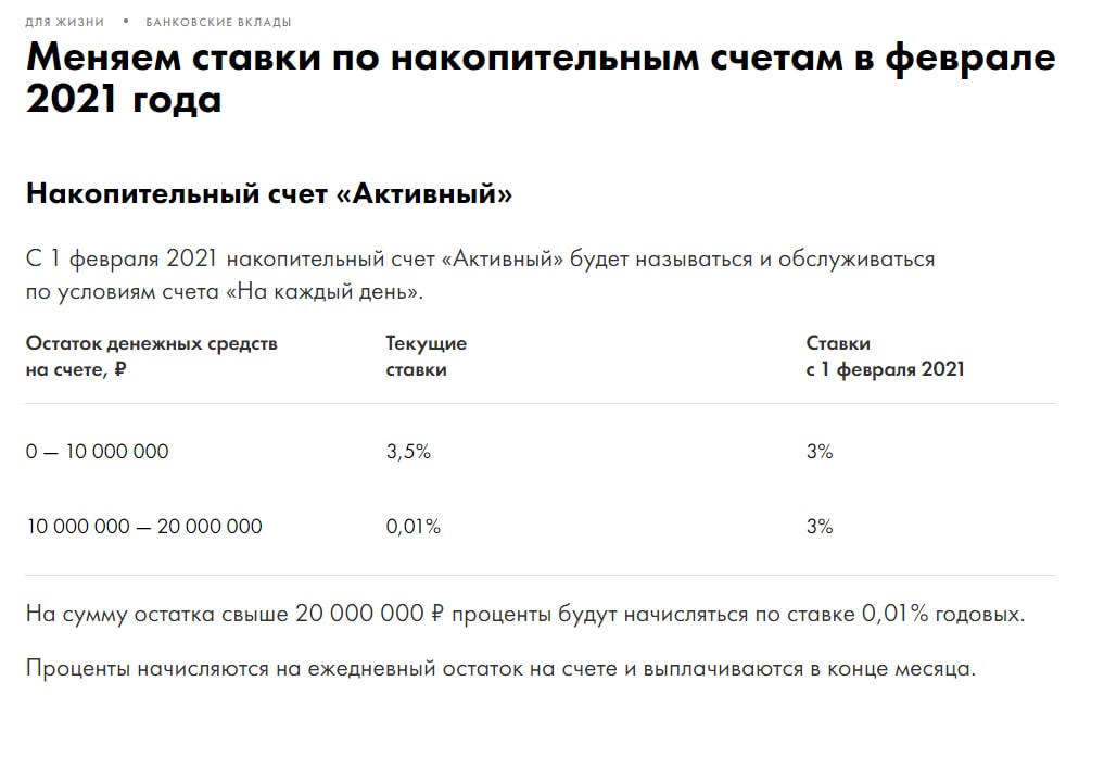 Накопительный счет на сегодня для физических