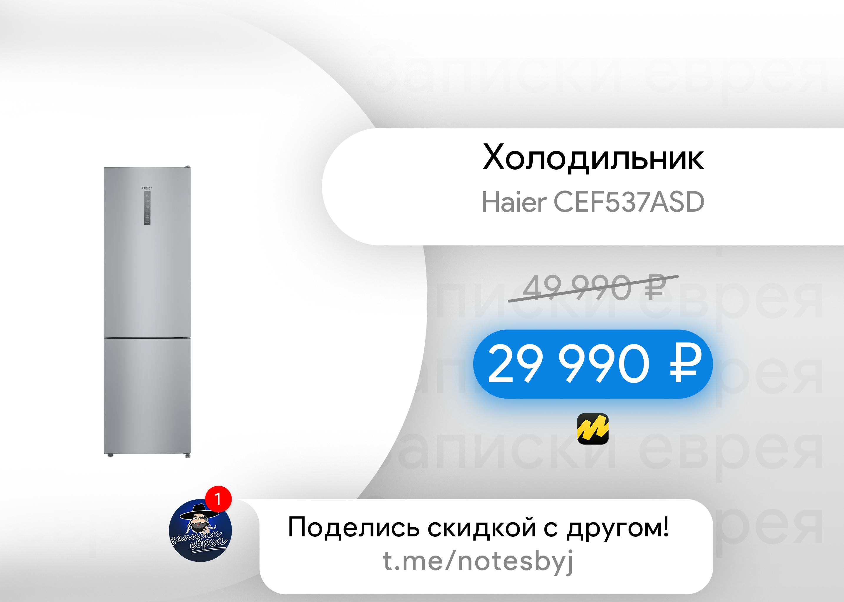 Холодильник haier cef537asd серебристый. Haier cef537asd. Холодильник Haier cef537asd открывание. Холодильник Haier cef537asd инструкция. Холодильник Haier cef537asd Размеры глубина двери.