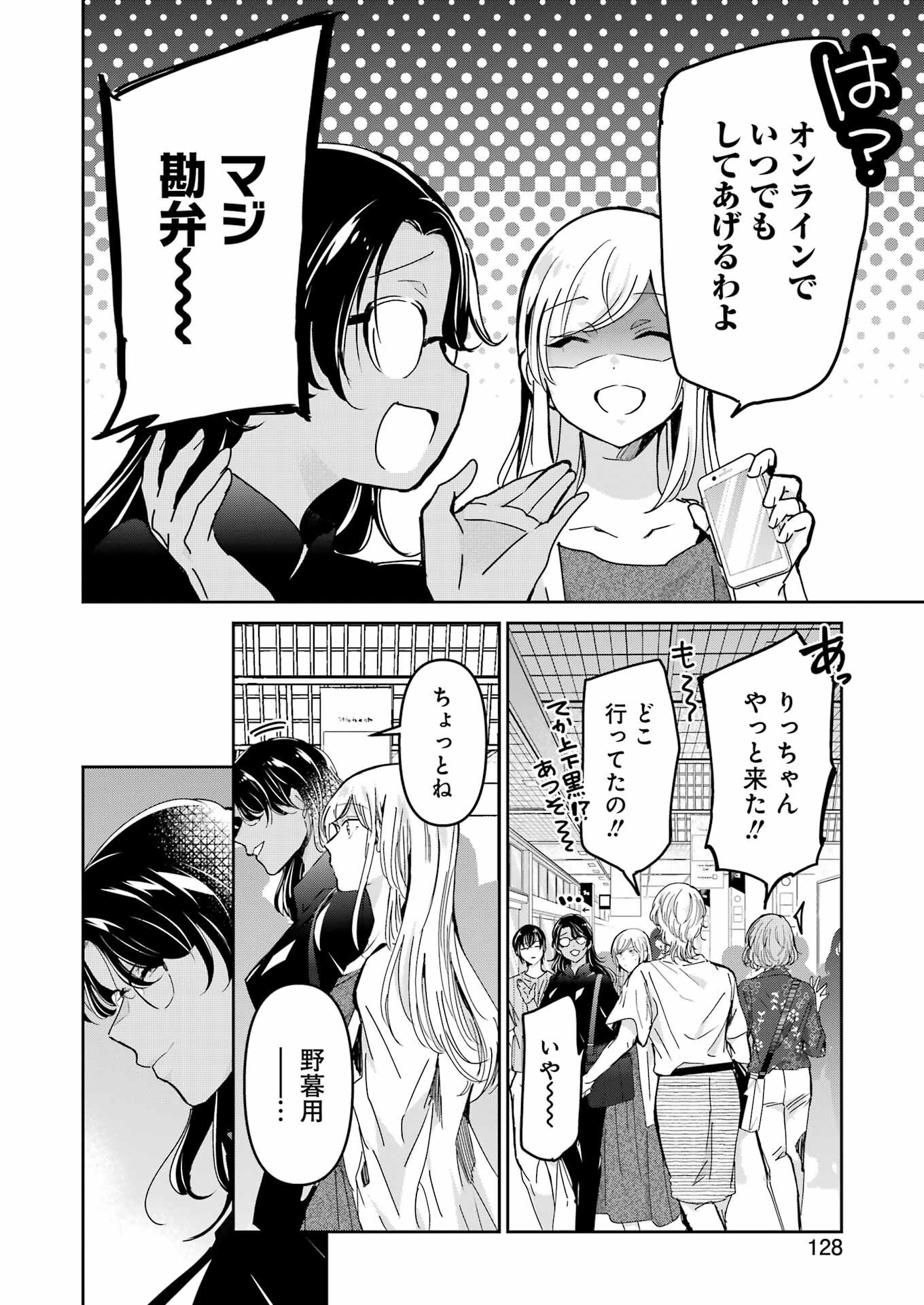 兄の嫁と暮らしています。 第150話 - 6