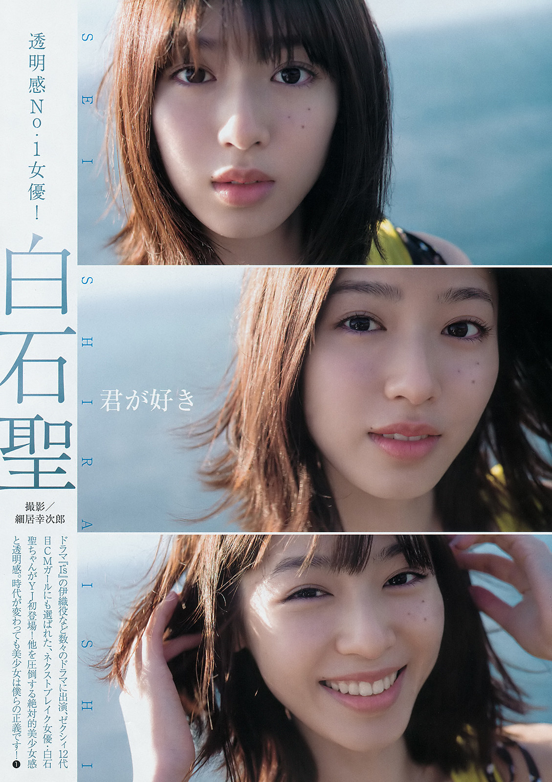 Sei Shiraishi 白石聖, Young Jump 2019 No.26 (ヤングジャンプ 2019年26号) 2