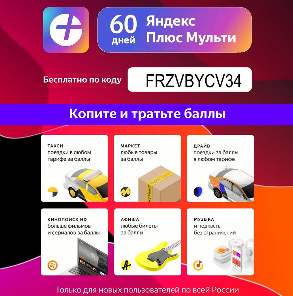 Что входит в подписку плюс. Яндекс.плюс. Яндекс.плюс Мульти. Яндекс плюс Мульти подписка. Яндекс плюс баннер.