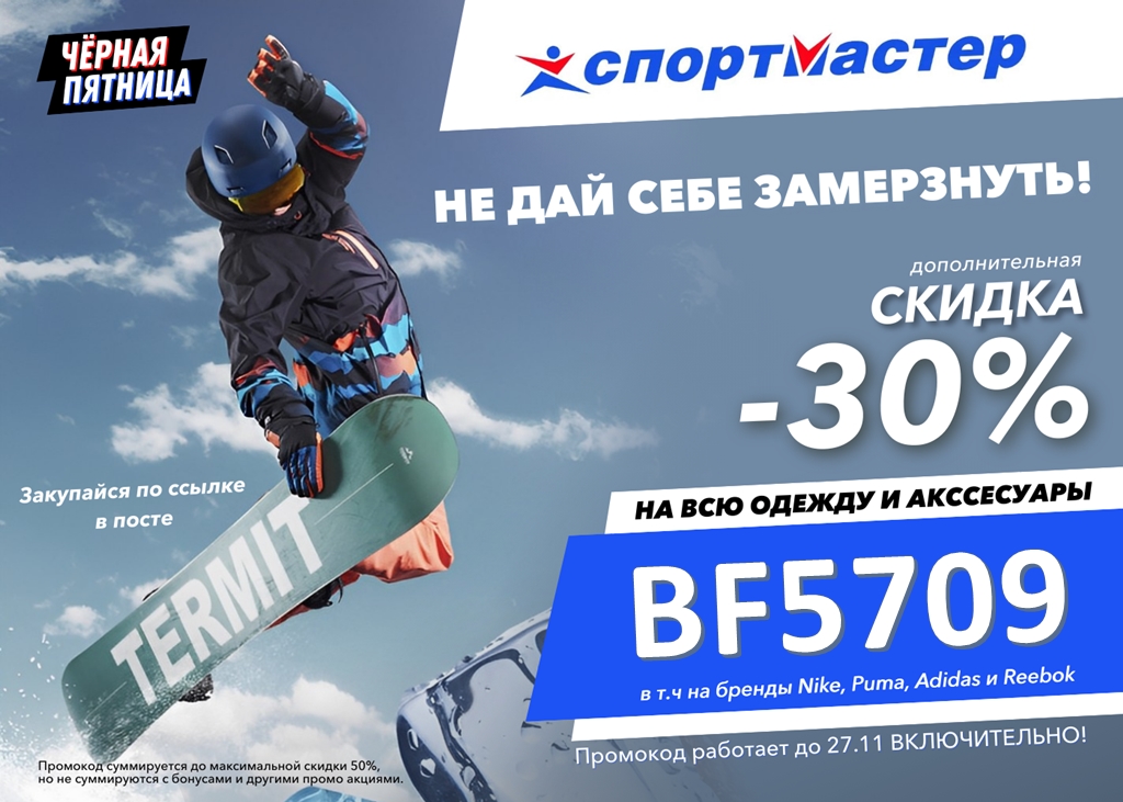 Sportmaster промокод