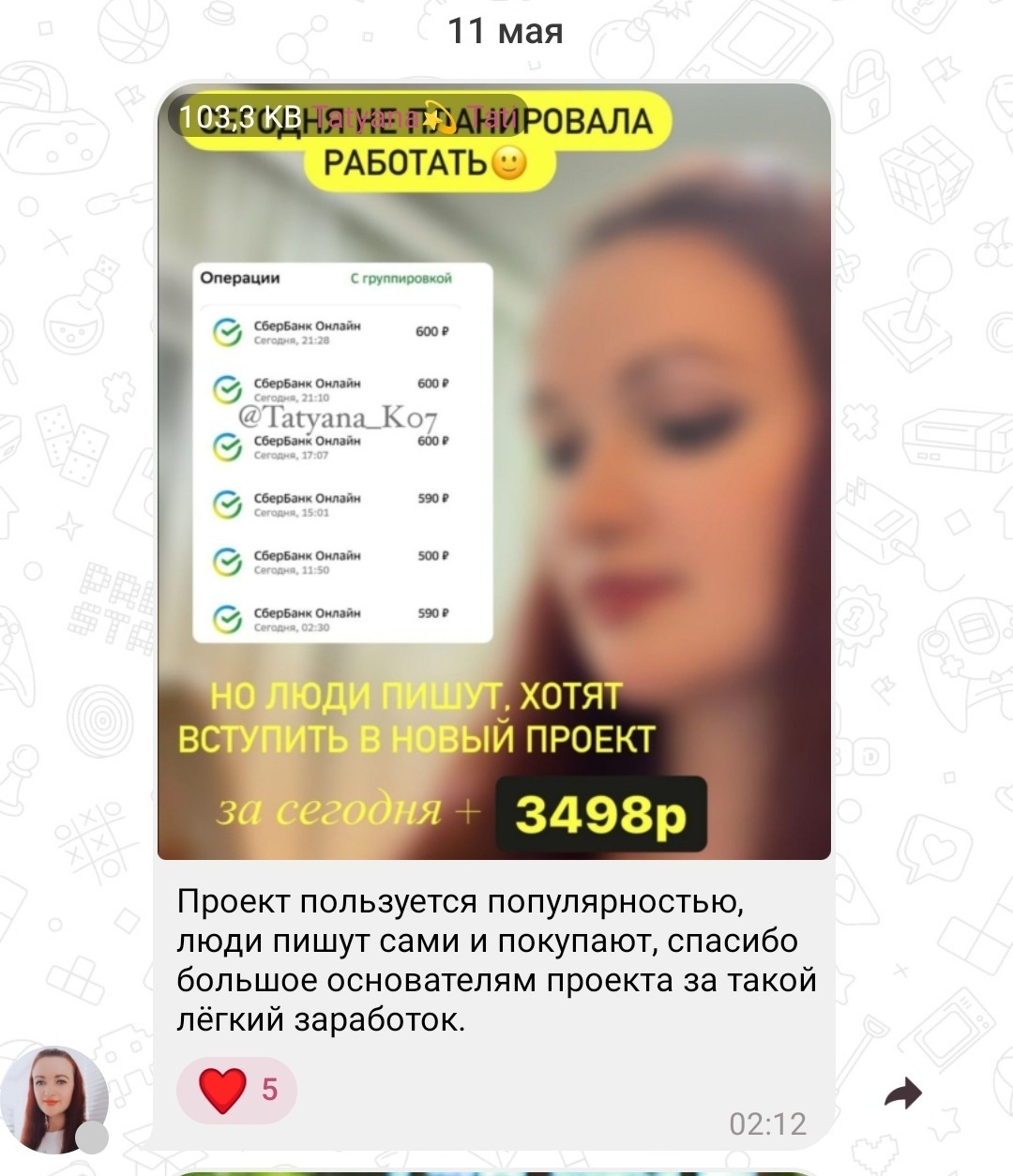 Бесплатный заработок в телеграмме без вложений на русском языке фото 108