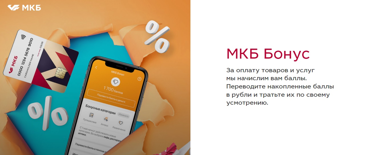 Мкб бонус