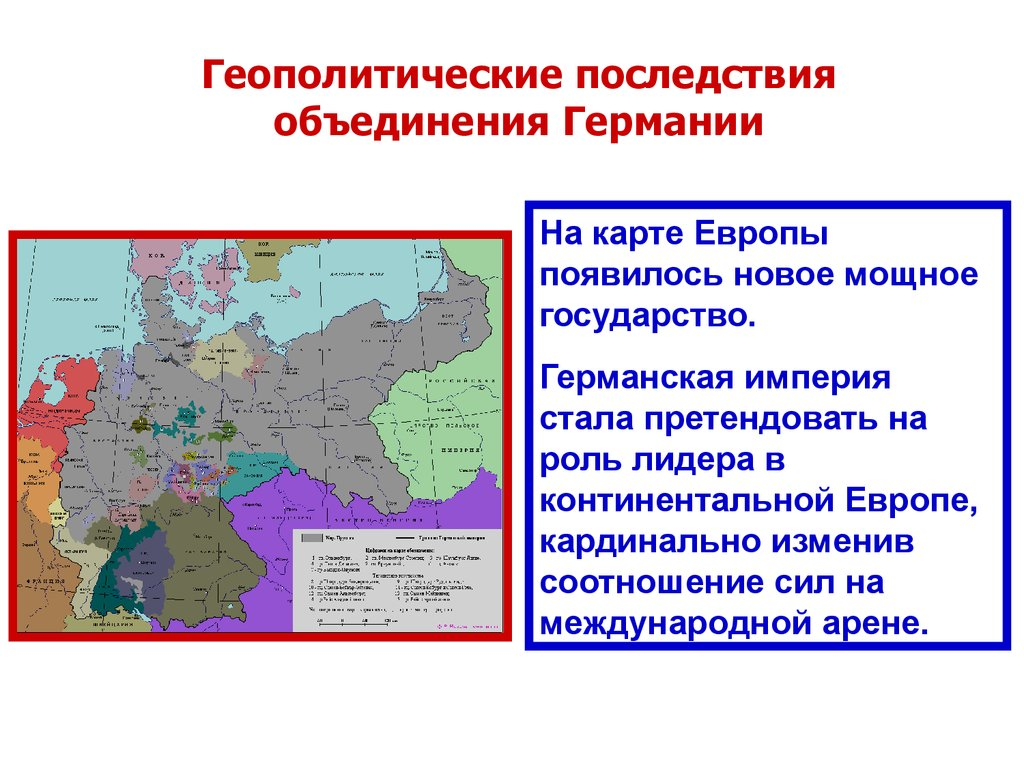 Последствия объединения. Германская Империя в конце 19 начале 20 века. Карта германской империи конец 19 начало 20 века. Германская Империя карта конец 19. Германия в начале 20 века Империя.