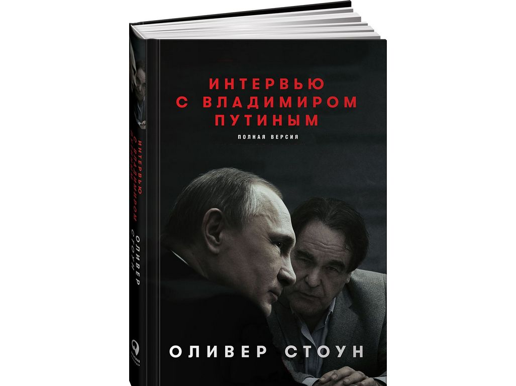 История интервью книги