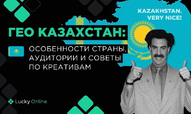 Гео последнее. Казахстан новое Гео CPA.