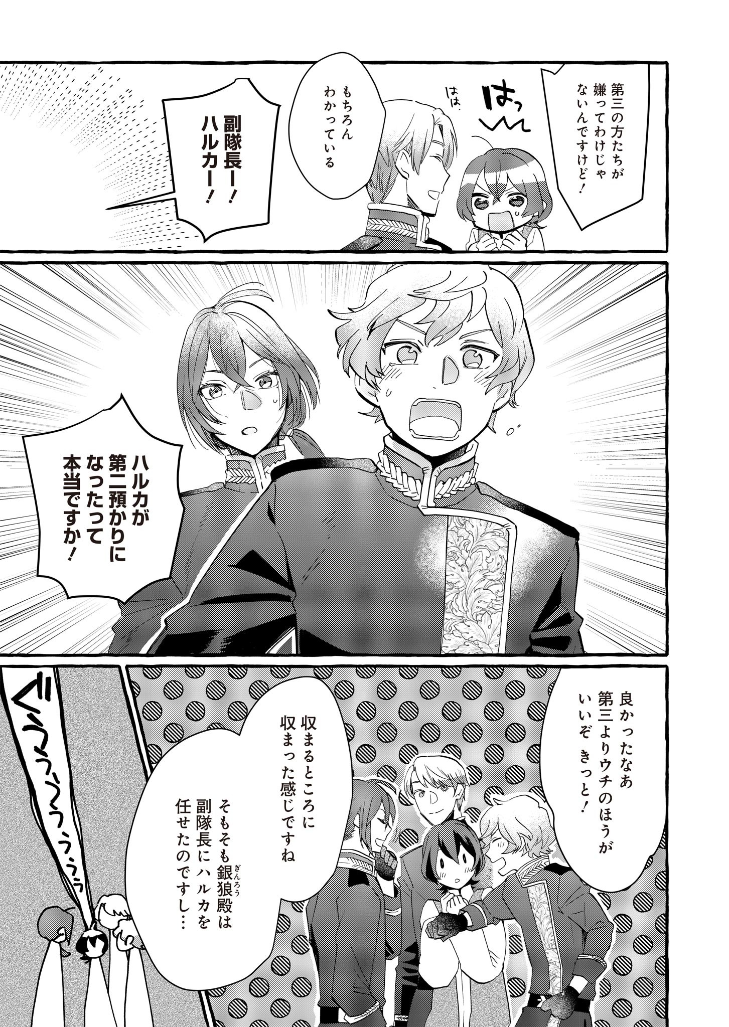 王立騎士団の花形職 ～転移先で授かったのは、聖獣に愛される規格外な魔力と供給スキルでした～ 第2話 - 7