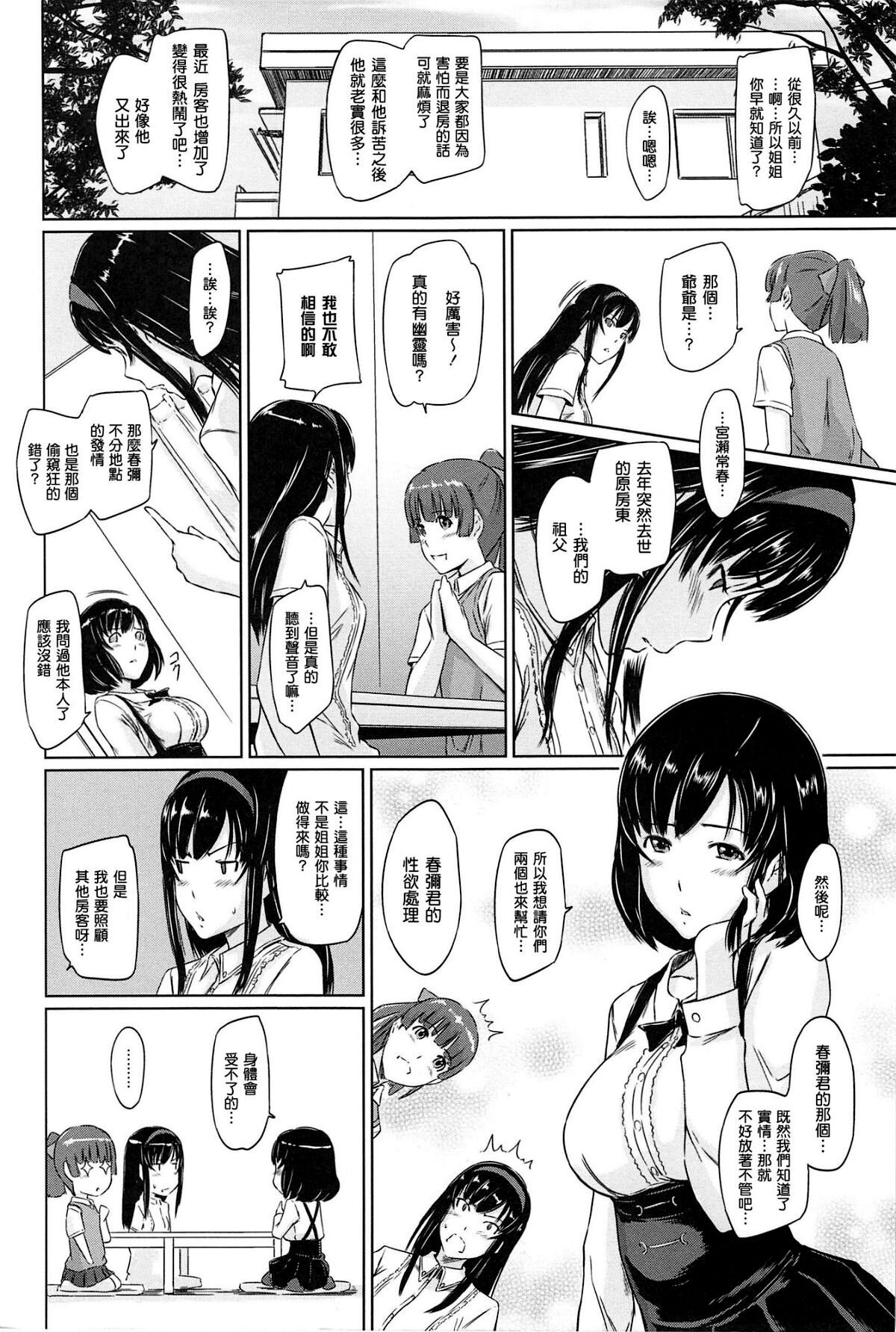 Tokoharusou E Youkoso