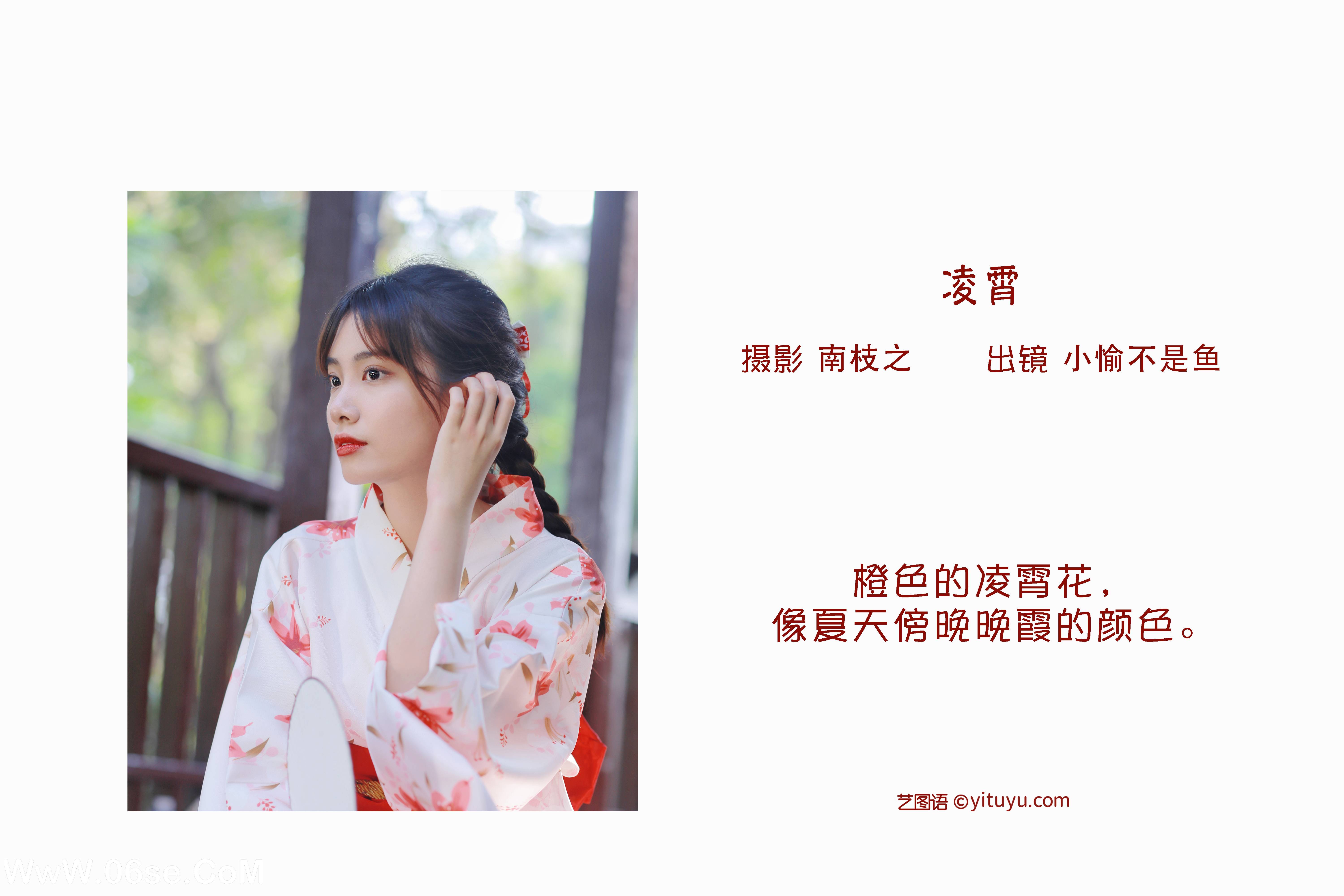图片[2]-[YITUYU艺图语]2022.10.13 凌霄 小愉不是鱼[21+1P／250MB]-六色网