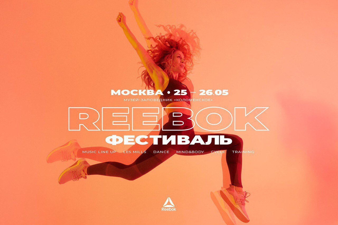 Try fitness. Reebok онлайн фестиваль. Музыкальный фестиваль Постер.