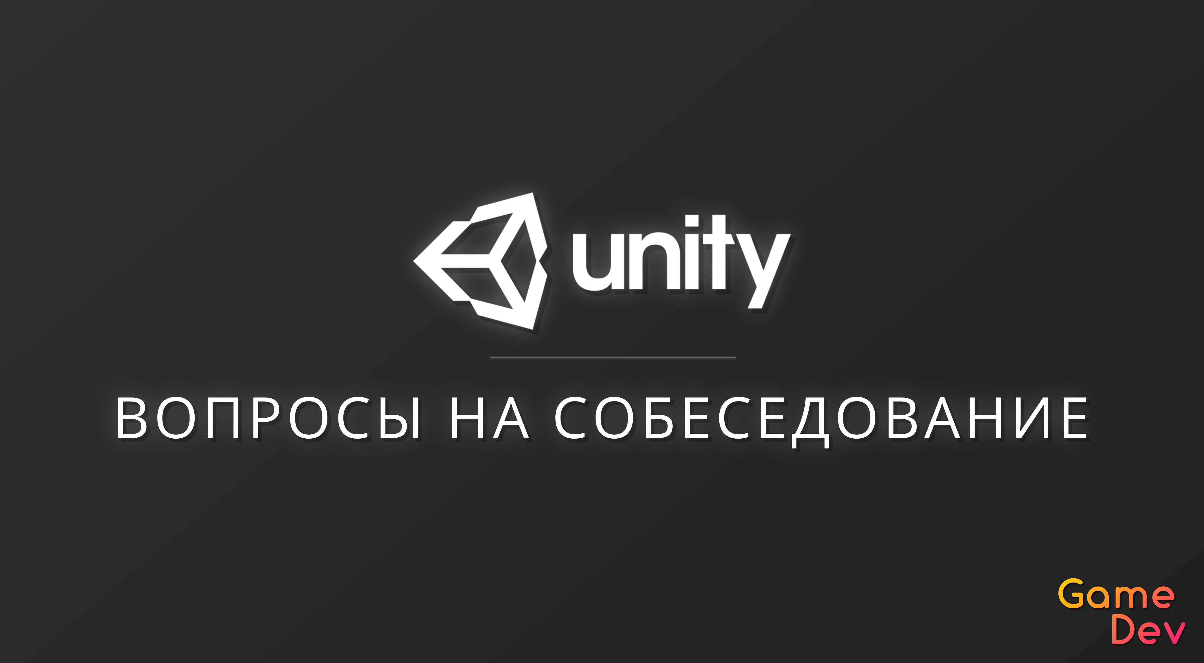 Unity программист