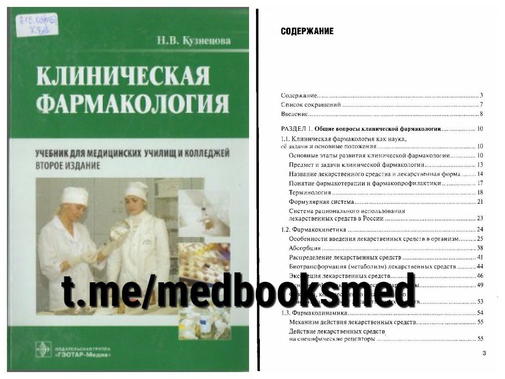 Читать клиническую фармакологию