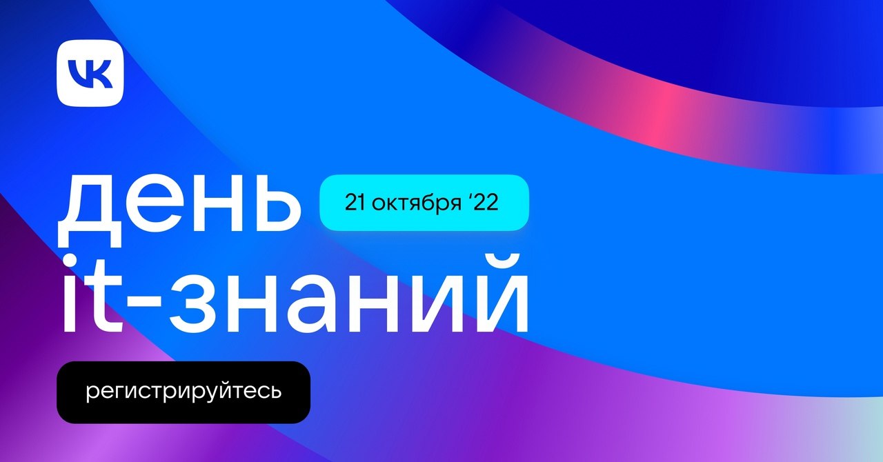 Знание 21. День it знаний. Профориентационный проект «день it-знаний». 21 Октября день it знаний. День ИТ знаний 2022 21 октября.