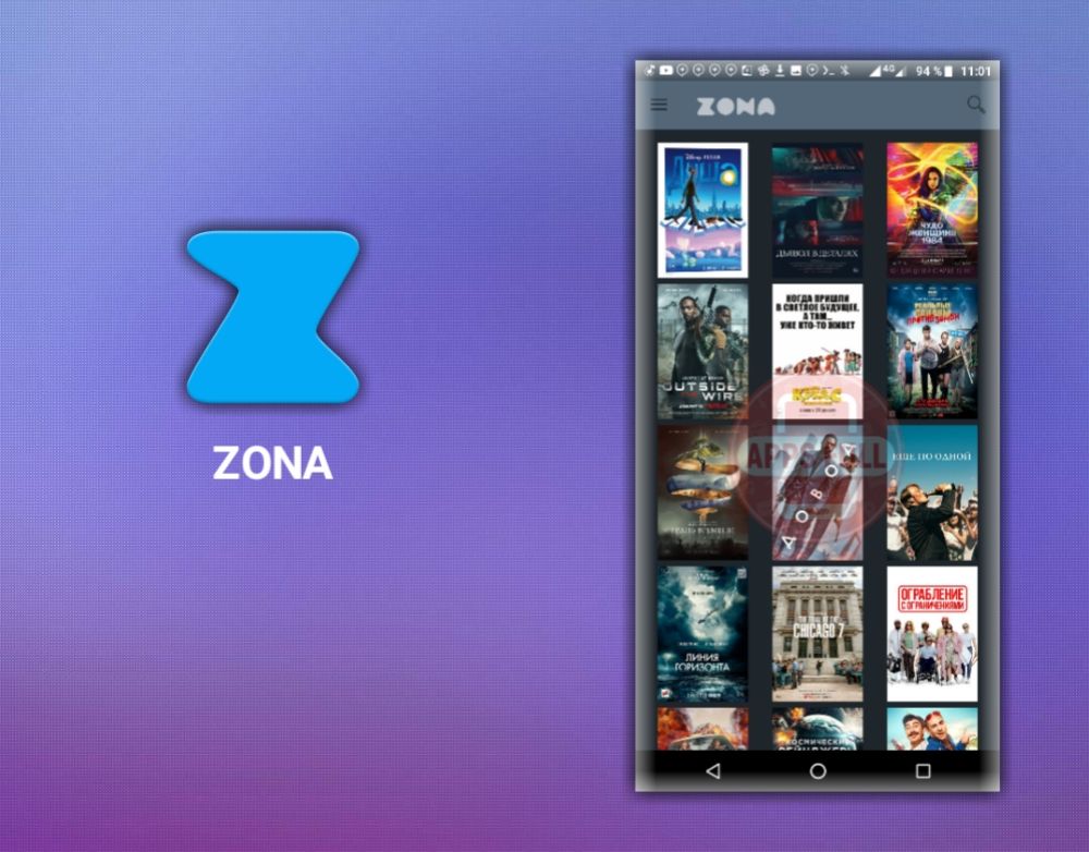 Обновить зона последнюю версию. Зона APK. Zona APK для андроид. Zona APK для Android TV. Зона для телевизора андроид.