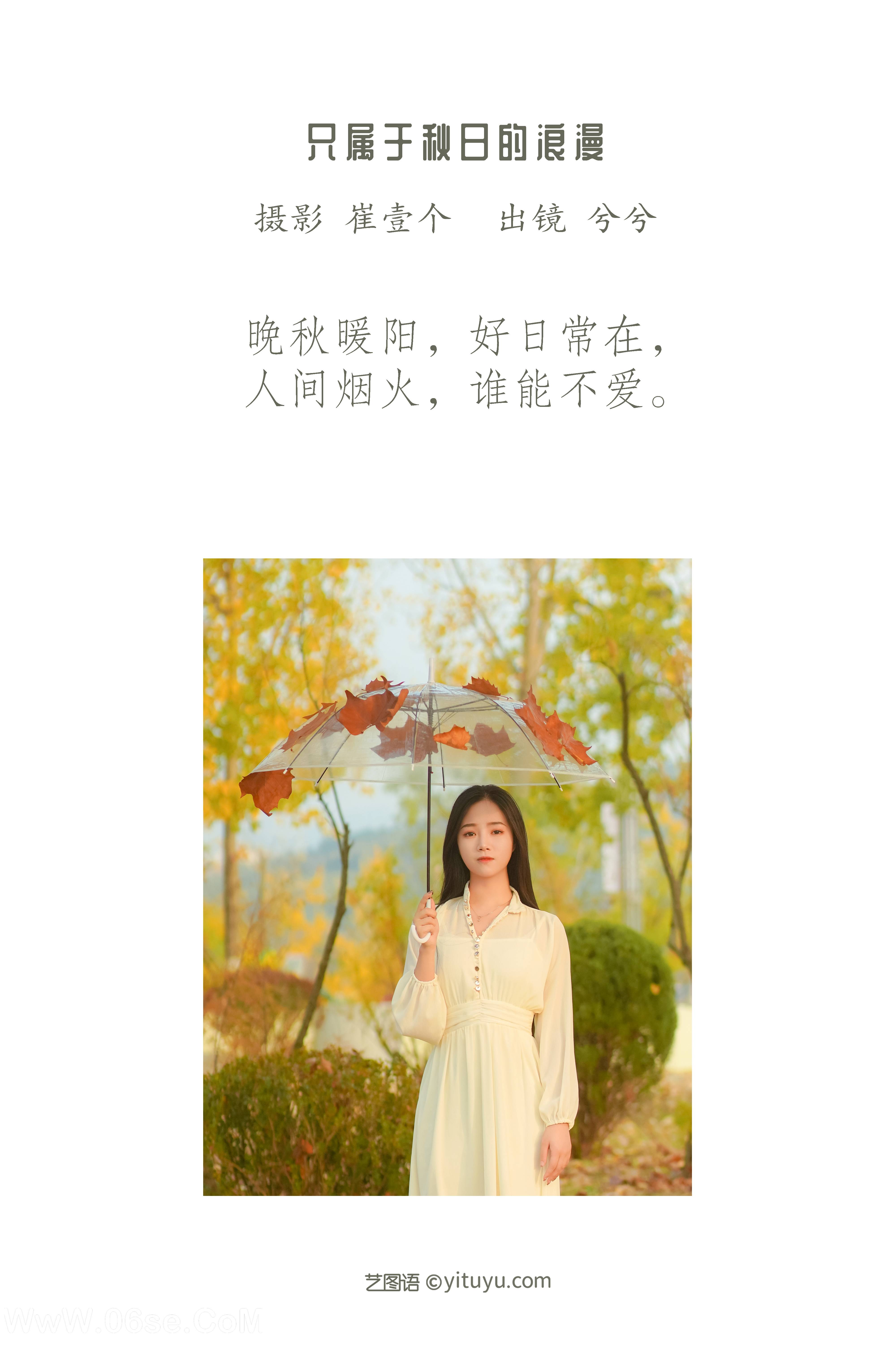 图片[2]-[YITUYU艺图语]2022.12.01 只属于秋日的浪漫 兮兮[25+1P／234MB]-六色网