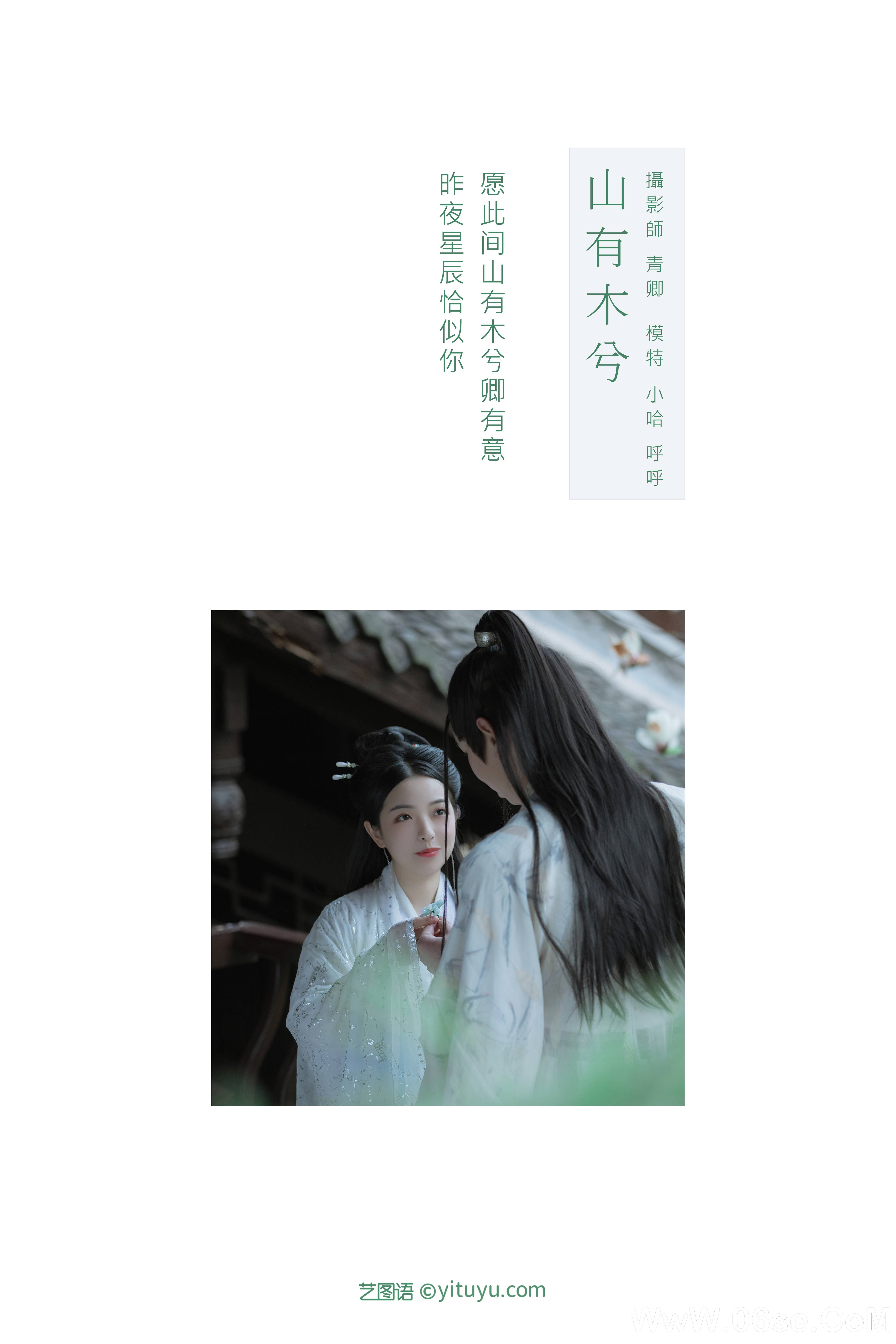 图片[2]-[YITUYU艺图语]2021.09.04 山有木兮 呼呼[22+1P／462MB]-六色网