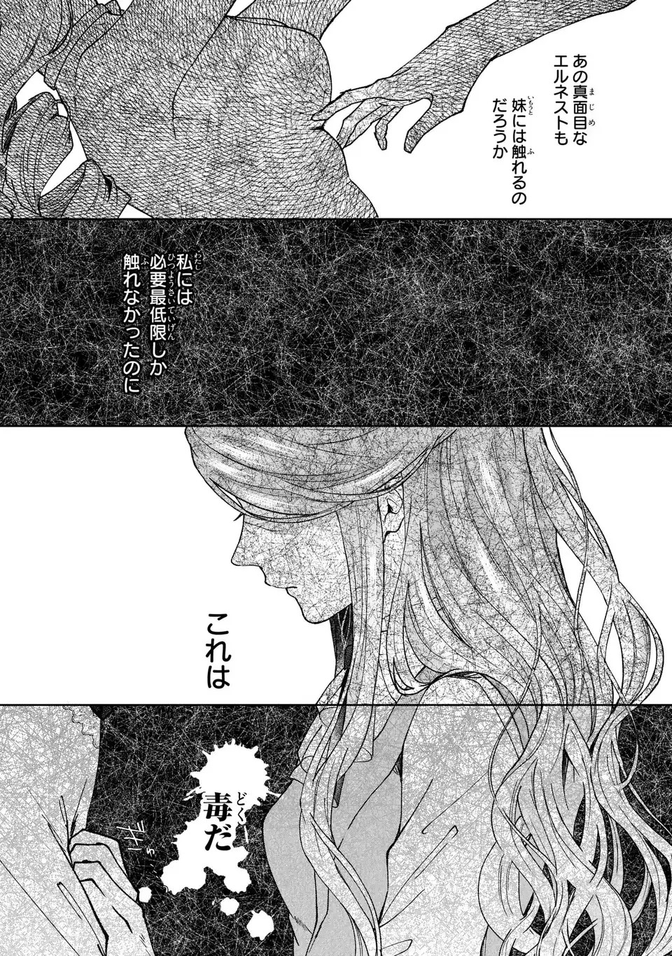 私は選ばれない 第4話 - 10