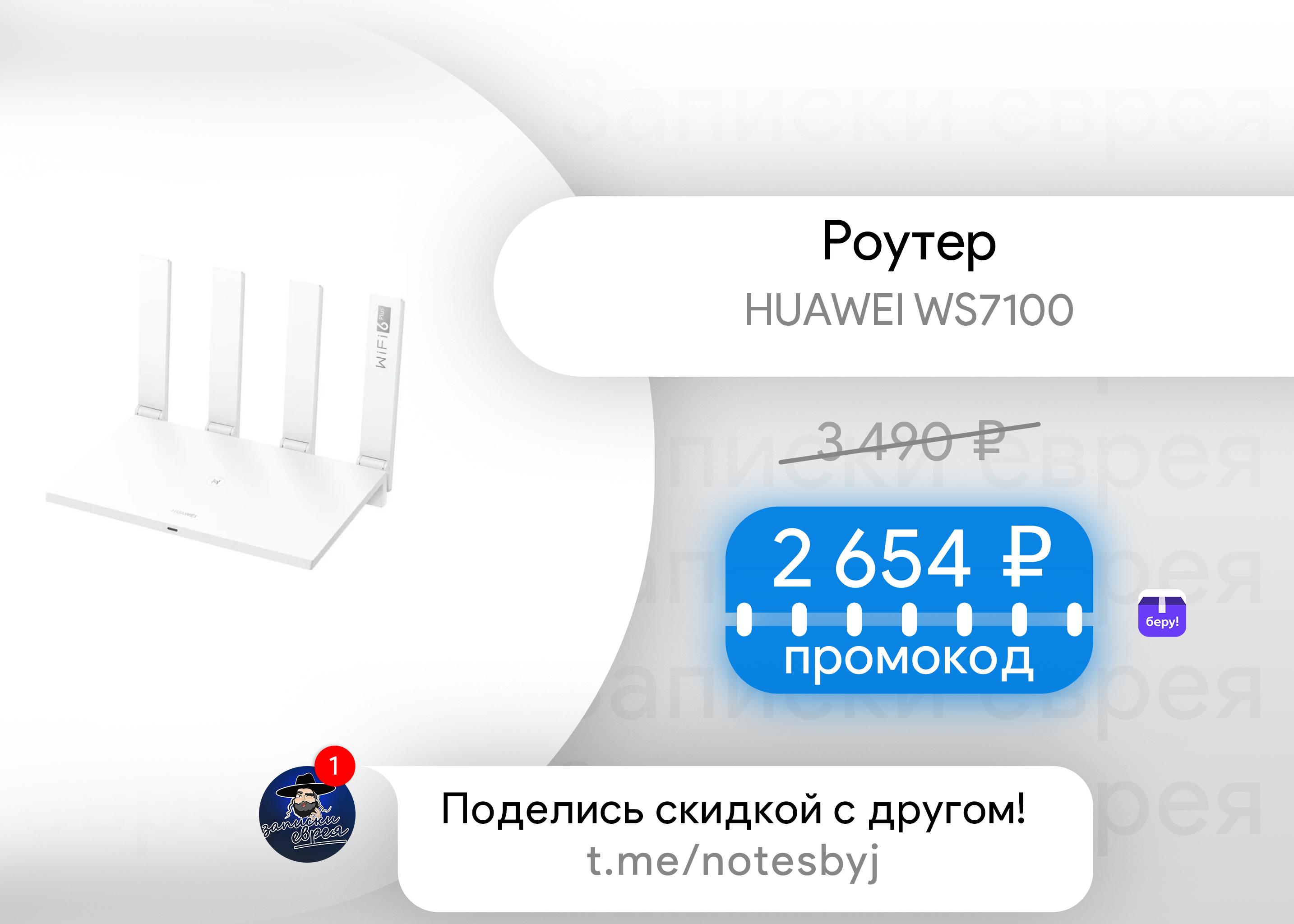 Купить В Омске Роутер Huawei Ax3 Ws7100