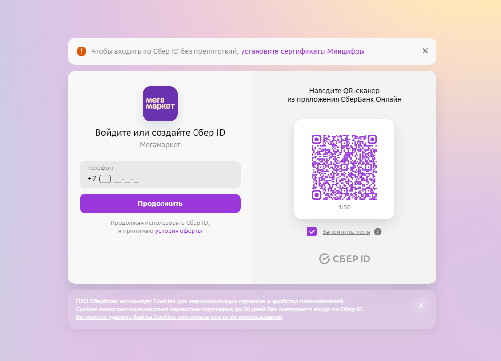 Вход в СберID – Telegraph