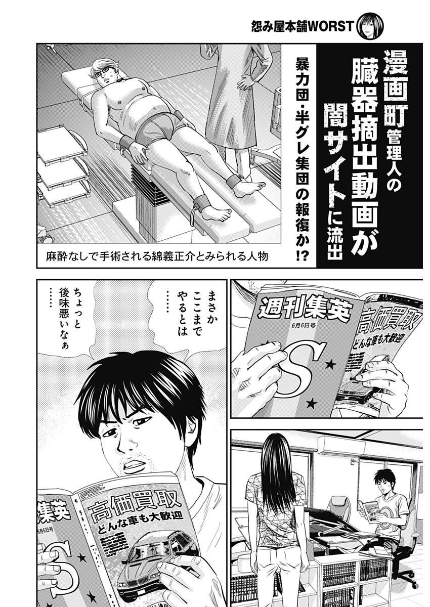 怨み屋本舗WORST 第26話 - 6