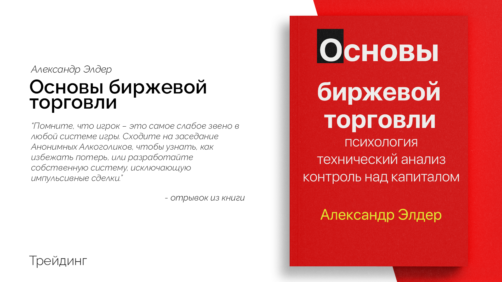 Биржевая торговля элдер. Книги Элдера трейдинг. Основы биржевой торговли kniga.