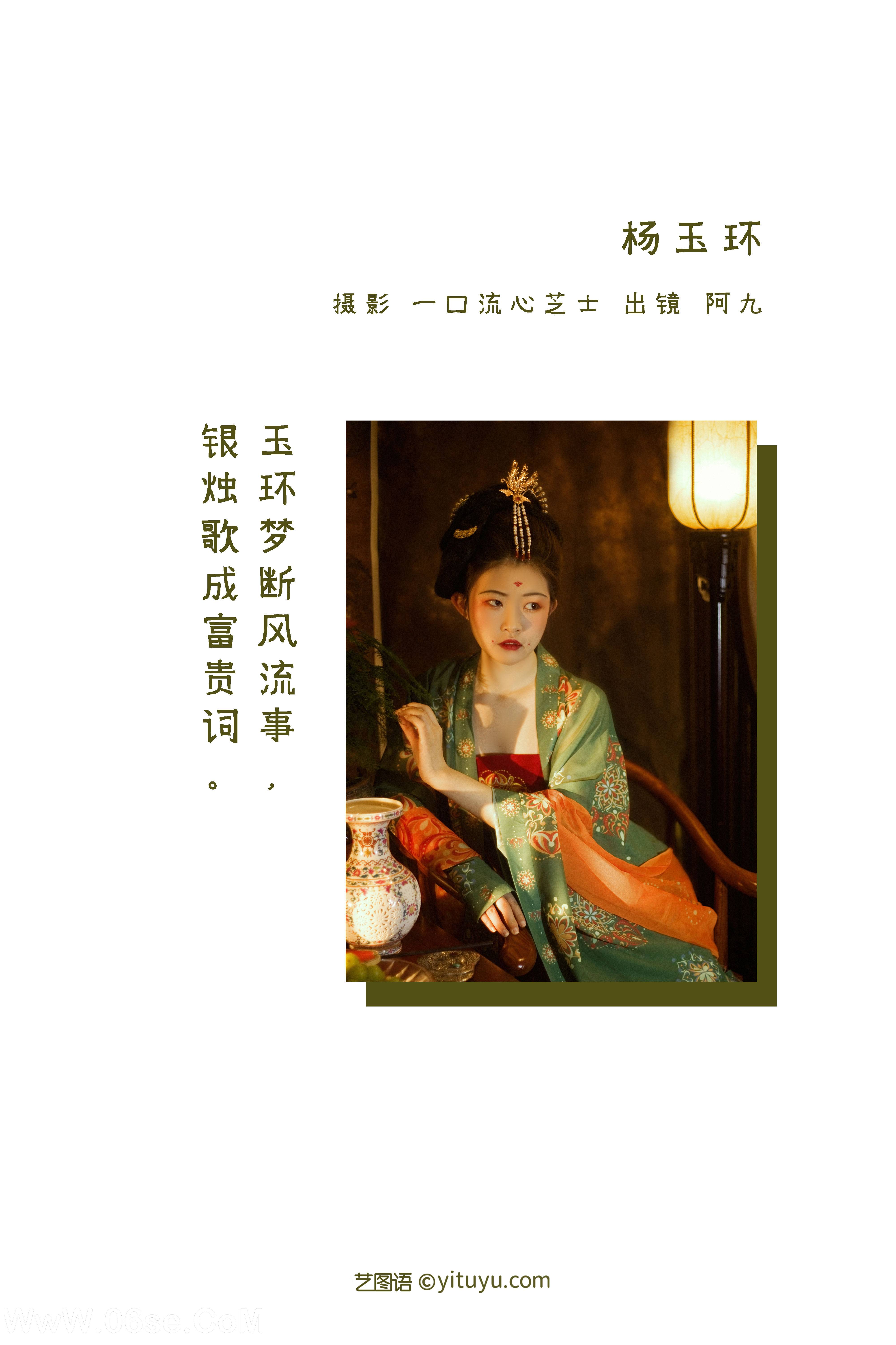图片[2]-[YITUYU艺图语]2022.09.01 杨玉环 阿九[21+1P／436MB]-六色网
