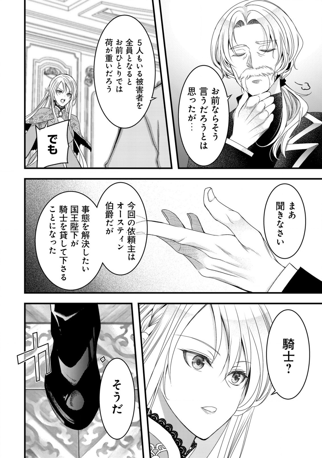 転生した女マフィアは異世界で平凡に暮らしたい～暗殺者一家の伯爵令嬢ですが、天使と悪魔な団長がつきまとってきます～ 第1話 - 15