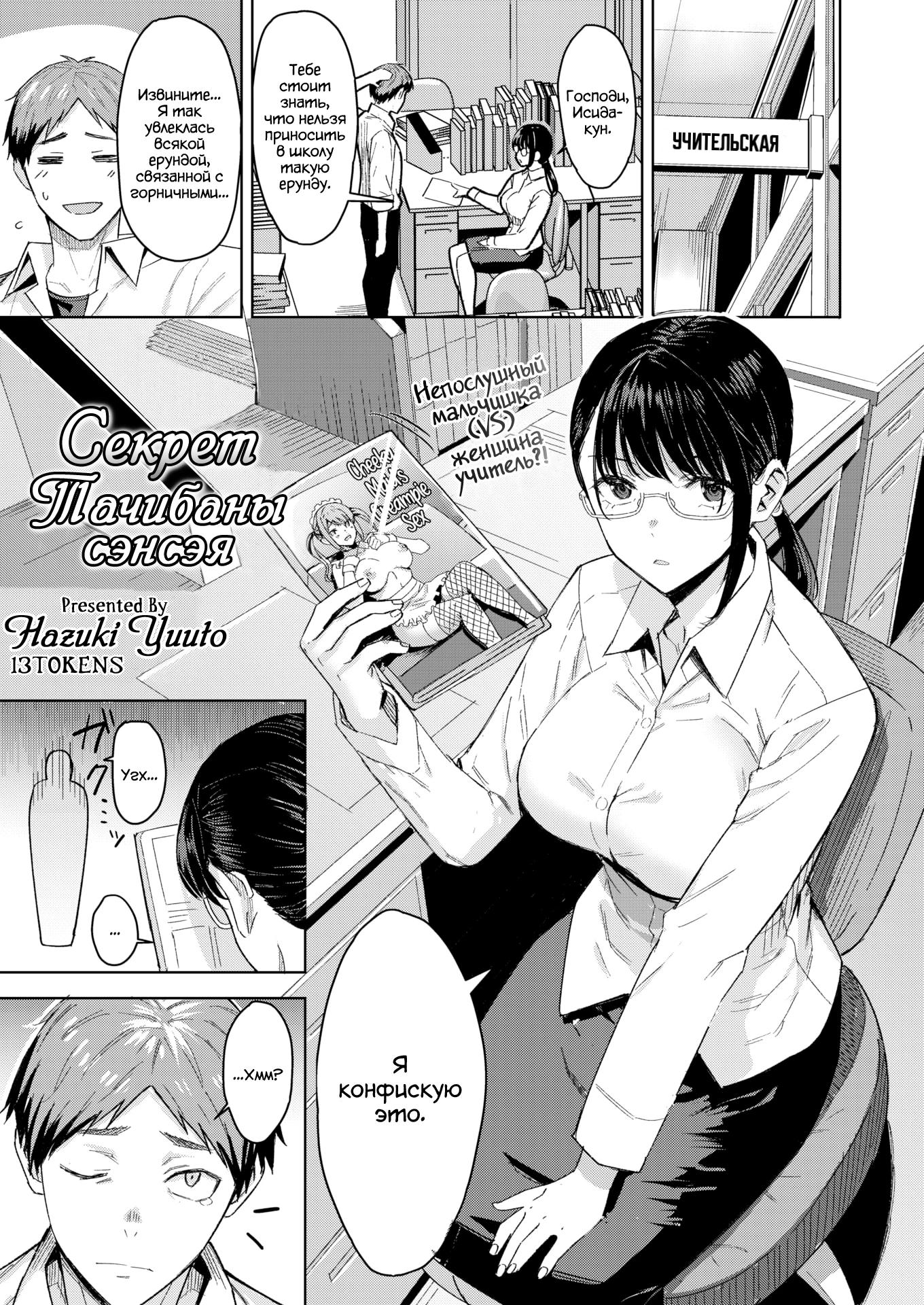 Hazuki sensei no hatsujouki. Комикс Hazuki-Sensei русский перевод.