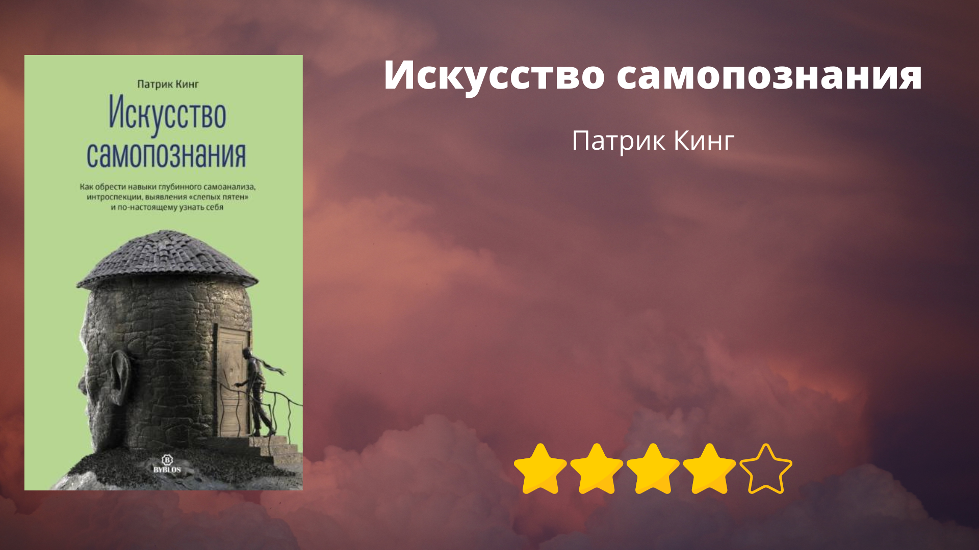 Искусство самопознания