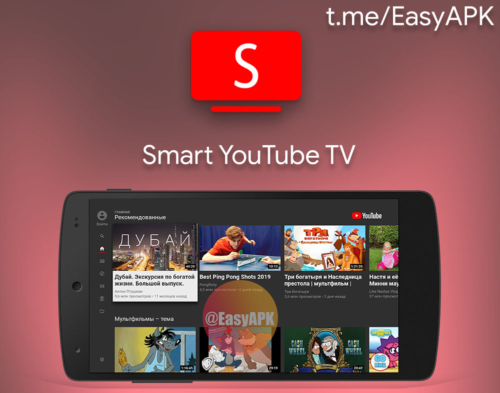 Youtube android tv apk. Smart youtube. Youtube ТВ. Youtube на смарт ТВ. Телевизор с ютубом.