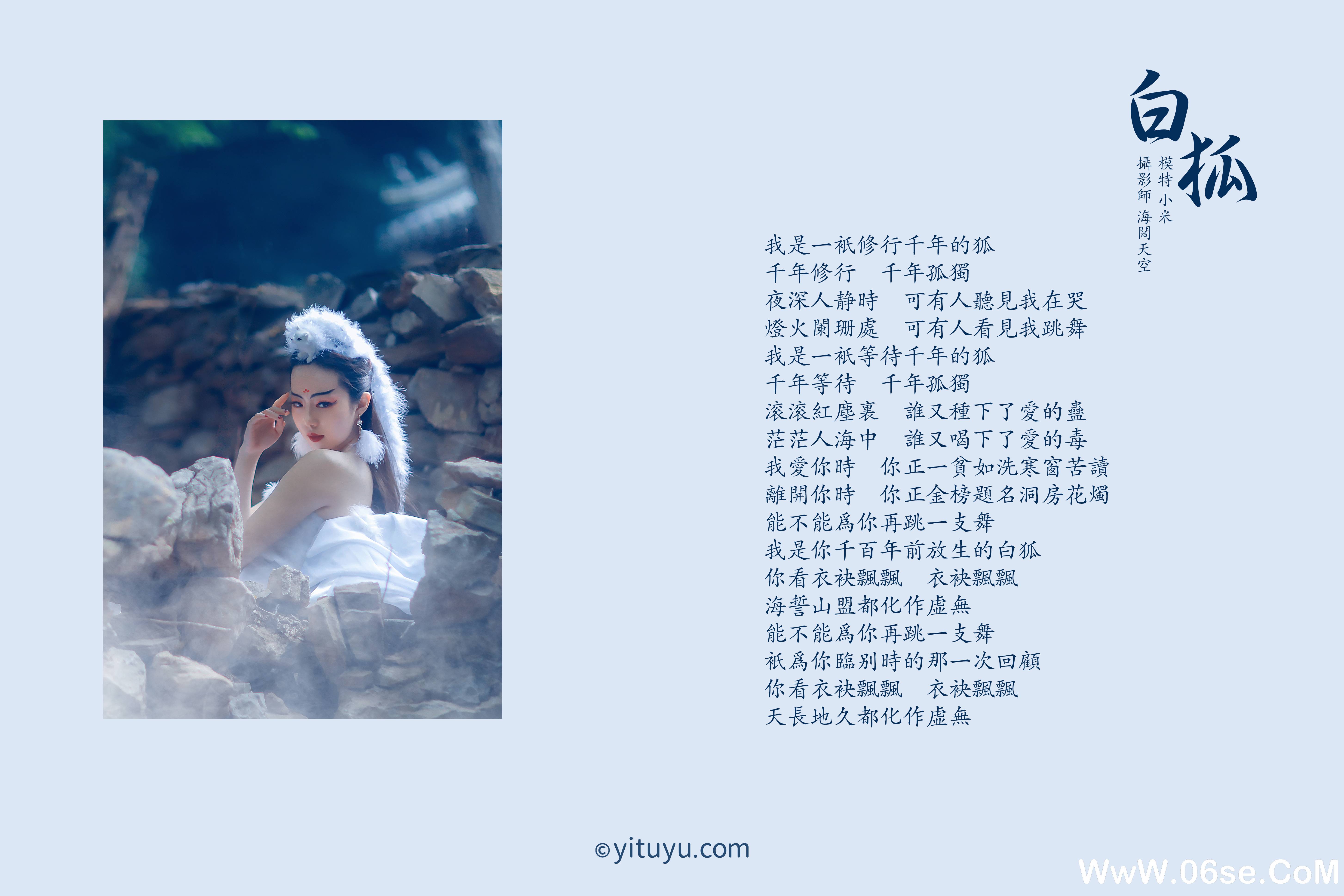 图片[2]-[YITUYU艺图语]2021.08.16 白狐 小米[18P／274MB]-六色网