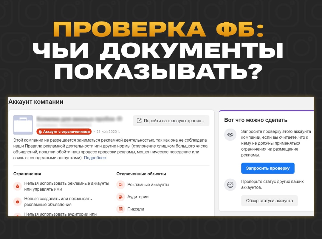 Бесплатная проверка аккаунта. Facebook Запросить проверку. Запросить проверку аккаунта Facebook. Проверка рекламы. Facebook документы.