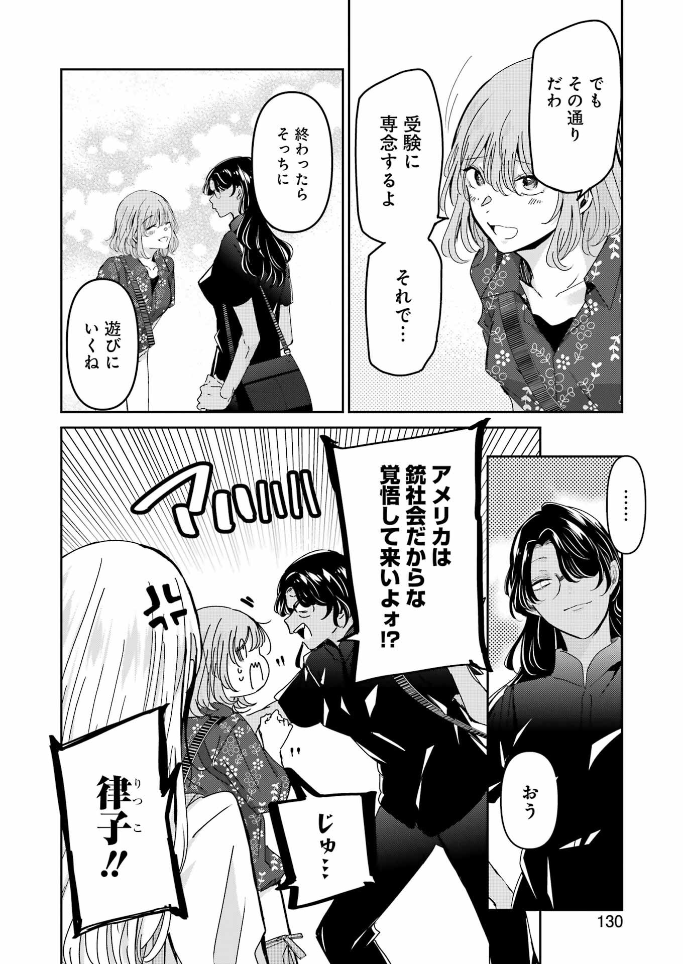 兄の嫁と暮らしています。 第150話 - 8