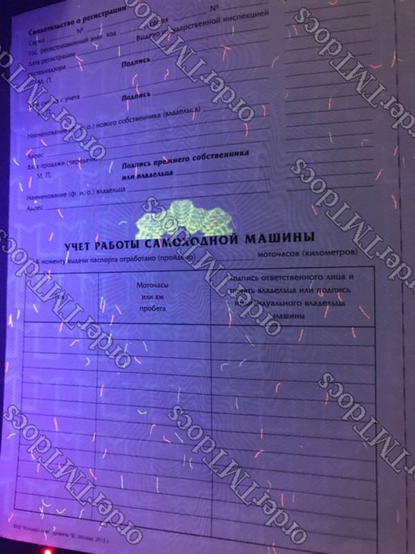 Паспорт самоходной машины РФ – Telegraph