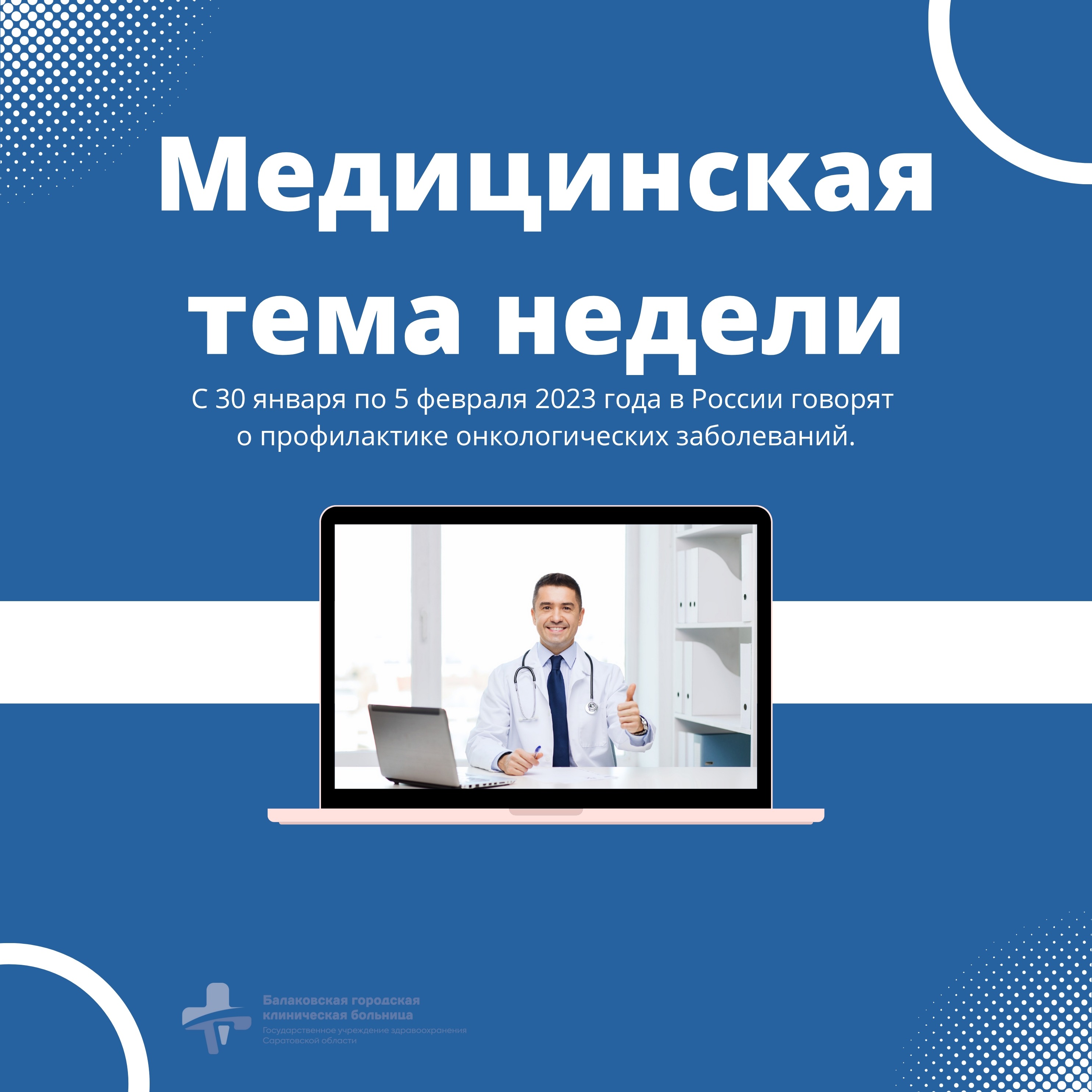 Профилактика онкологических заболеваний. – Telegraph